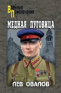 Медная пуговица