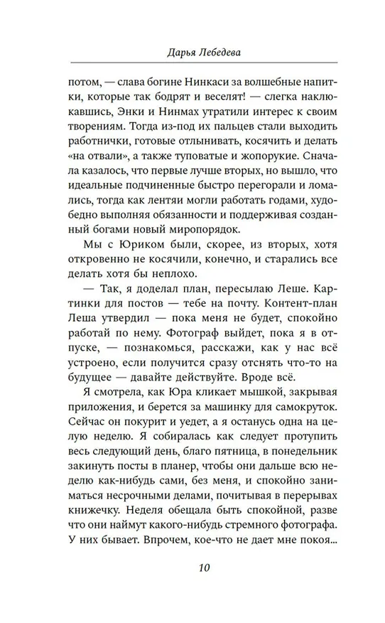 Книга Креативное агентство «Шумер» (Дарья Лебедева) — 12