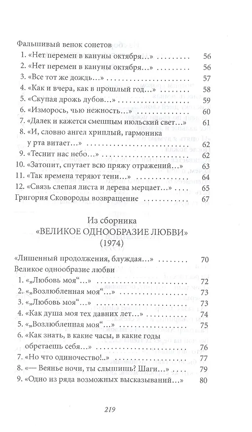Книга Великое однообразие любви (Аркадий Драгомощенко) — 4