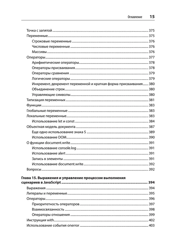 Книга Создаем динамические веб-сайты с помощью PHP, MySQL, JavaScript, CSS и HTML5. 6-е изд. (Робин Никсон) — 20