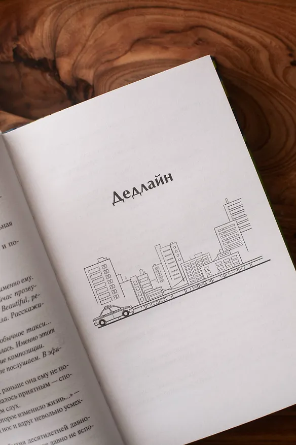 Книга Счастье за поворотом (Ясуси Китагава) — 10