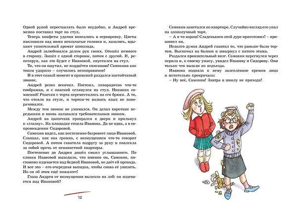 Книга Красавица 5 "В" (Ирина Антонова) — 7