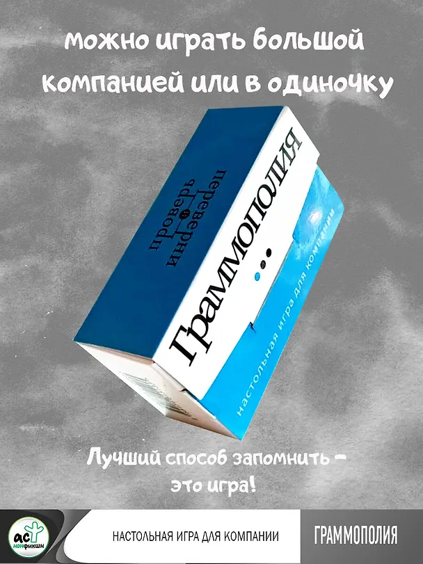 Книга Граммополия. Настольная игра для компании () — 8