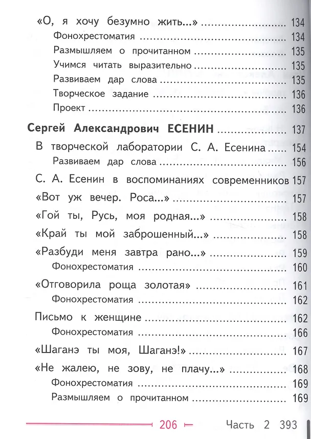 Книга Литература. 9 класс. Учебник. В 6-ти частях. Часть 4. Учебник для детей с нарушением зрения (Валентин Коровин, Виктор Журавлев, Вера Коровина, Исаак Збарский) — 4