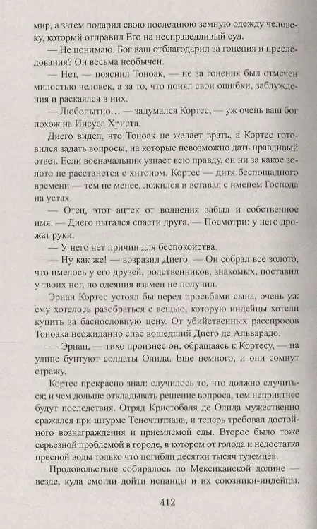Книга ВИР(нов) Сокровище тамплиеров. Мечта конкистадора (Геннадий Левицкий) — 6