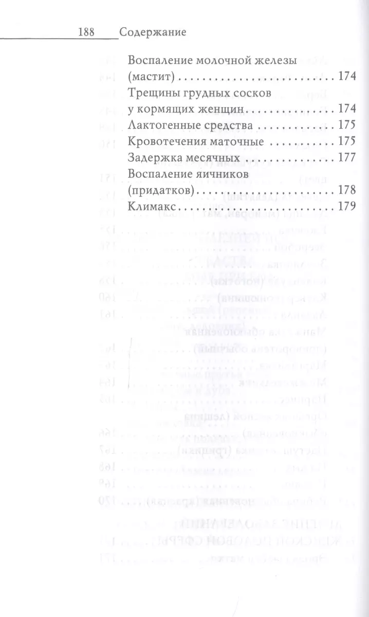 Энциклопедия целителя против 100 болезней. Рецепты и советы (Юлия  Николаева) - купить книгу с доставкой в интернет-магазине «Читай-город».  ISBN: 978-5-386-13916-2