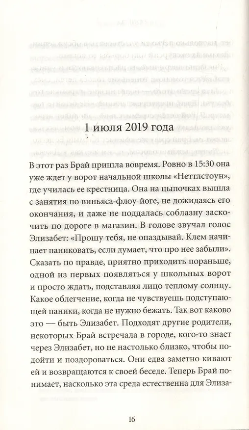 Книга Толпа () — 3