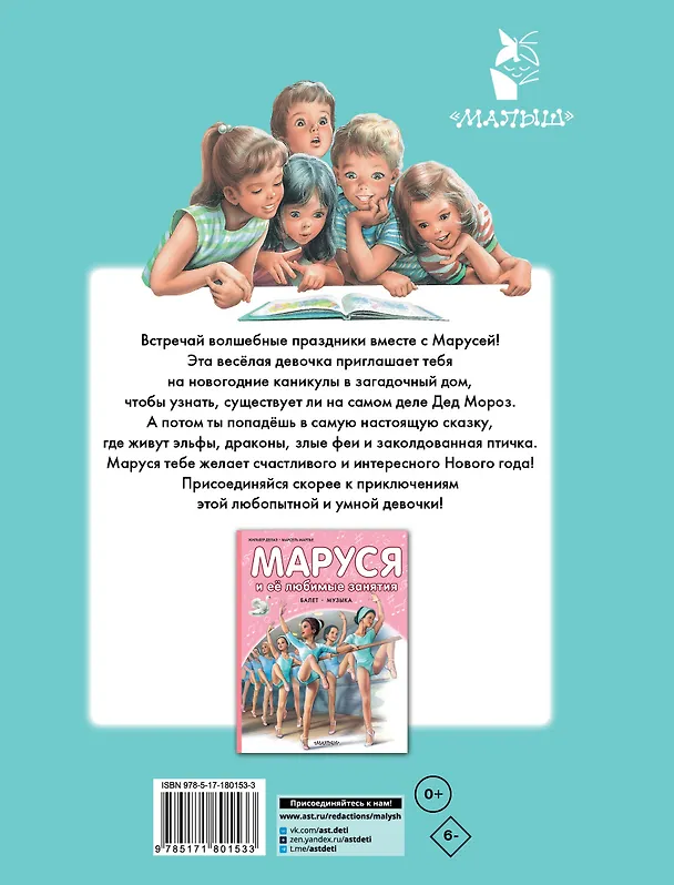 Книга Маруся и волшебные праздники (Марсель Марлье) — 2