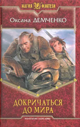 Докричаться до мира — 2219042 — 1