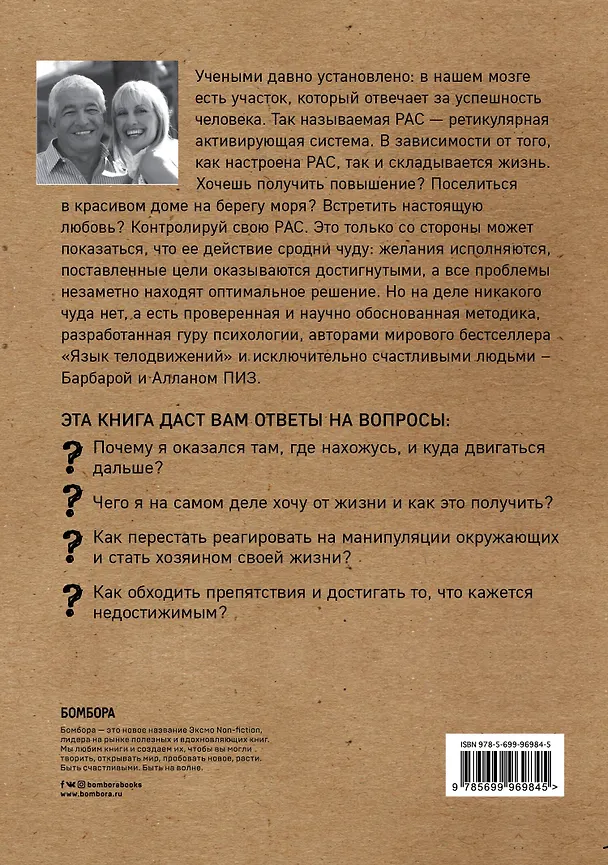 Книга Подарок настоящему мужчине. Для твоих новых побед (комплект) (Барбара Пиз, Жан Артиньян, Аллан Пиз) — 2