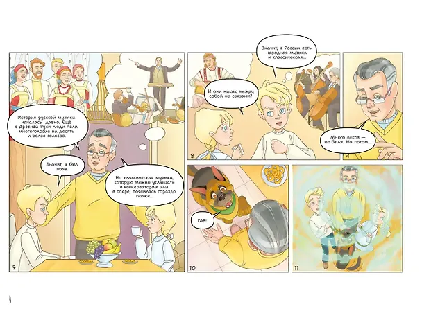 Книга История в комиксах с Верой и Фомой () — 3