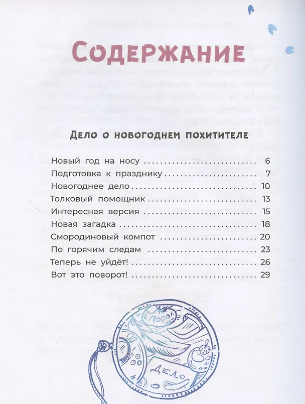 Книга Офелия ведет расследование. Три приметы королевского наследника (Галина Мальцева) — 4