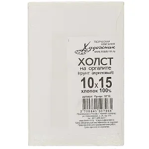 Холст грунтованный на оргалите, 10 х 15 см