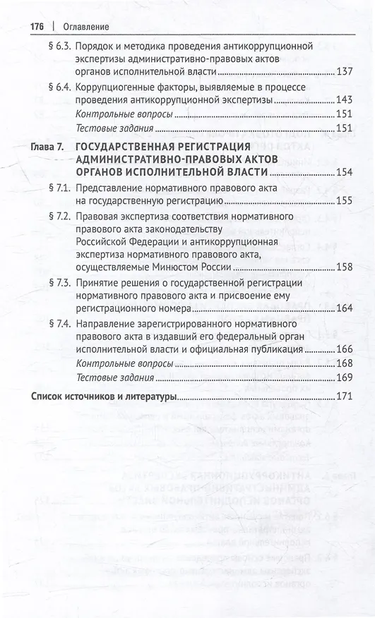 Книга Практикум по подготовке административно-правовых актов государственных органов: учебное пособие () — 5