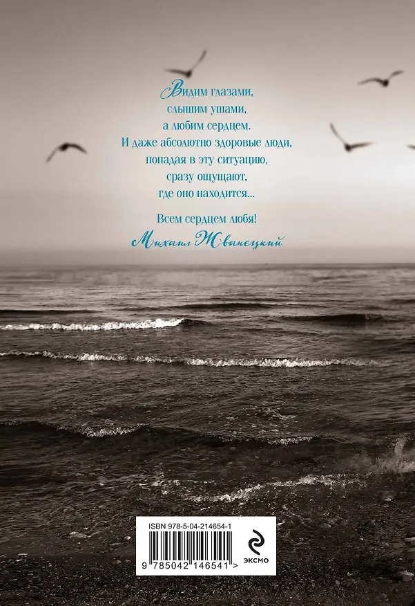Книга Женщины. Любовь коротко (Михаил Жванецкий) — 2