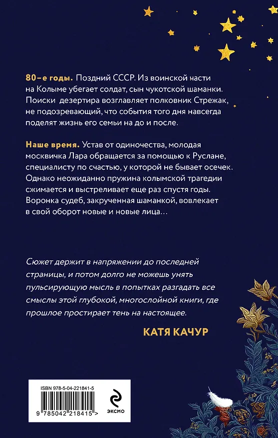 Книга Запасные крылья (Лана Барсукова) — 2