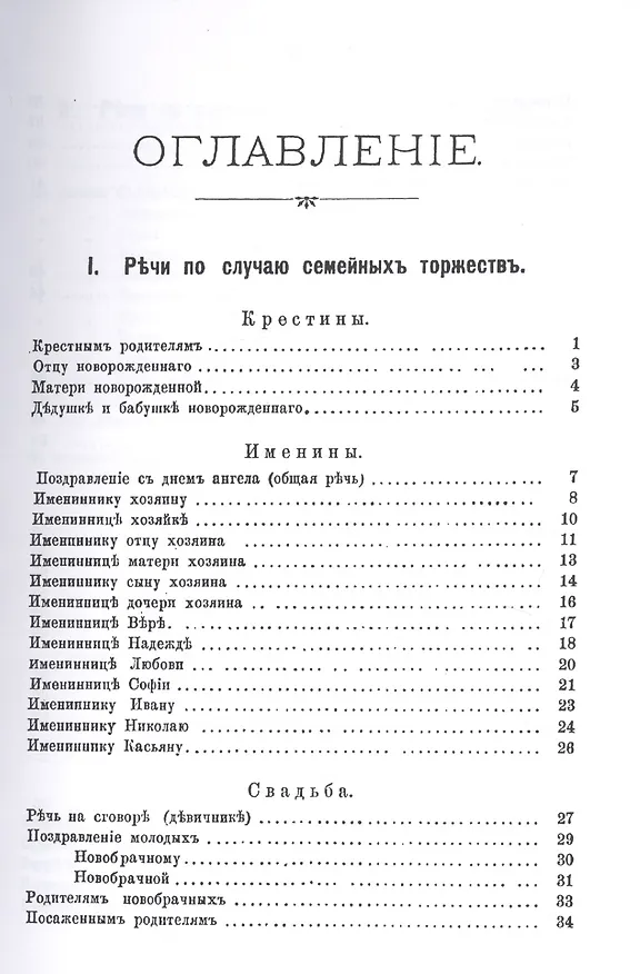 Книга Застольные речи. 100 застольных речей на разные случаи жизни () — 2