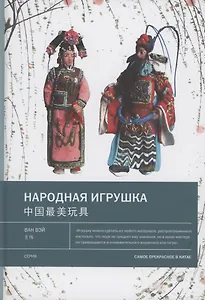 Народная игрушка