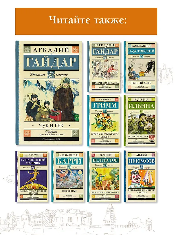 Книга Чук и Гек: рассказы и повести (Аркадий Гайдар) — 6