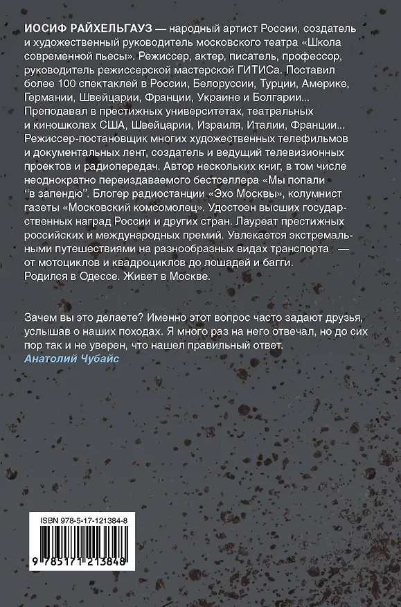 Книга Странные страны. Записки русского путешественника (Иосиф Райхельгауз) — 2