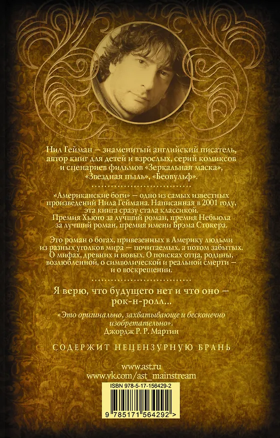 Книга Американские боги (Нил Гейман) — 2