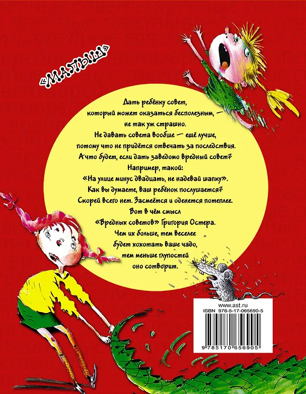 Книга Все вредные советы (Григорий Остер) — 2