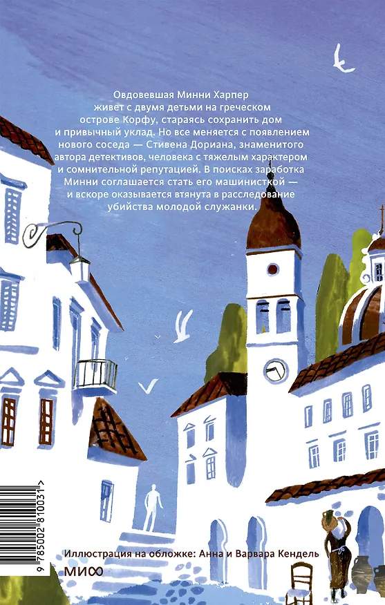 Книга Смерть в райском уголке (Эмили Салливан) — 2