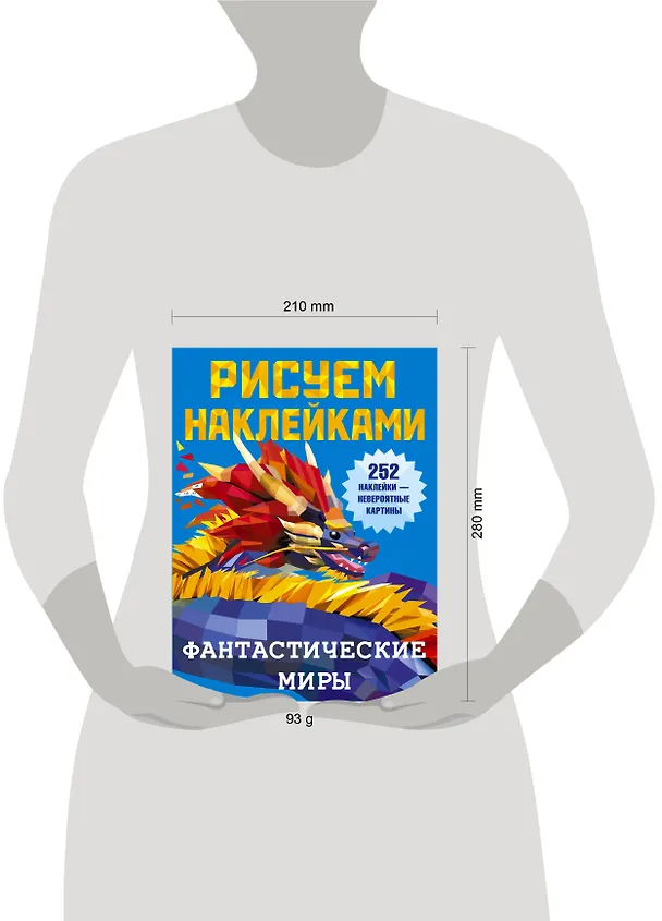 Книга Фантастические миры (Валентина Дмитриева) — 4