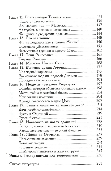 Книга Женщины-воины () — 3