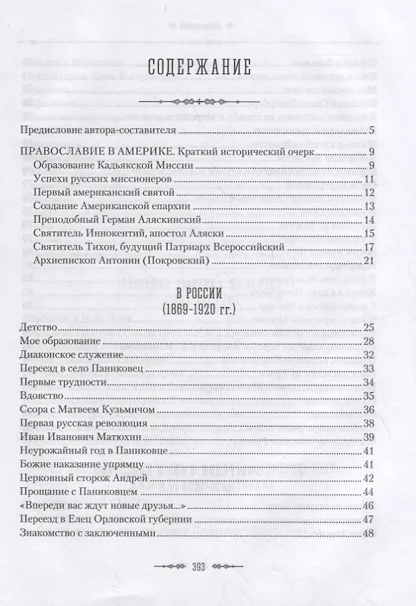 Книга Жизненный путь архиепископа Вашингтонского и Аляскинского Антонина (Покровского) () — 2