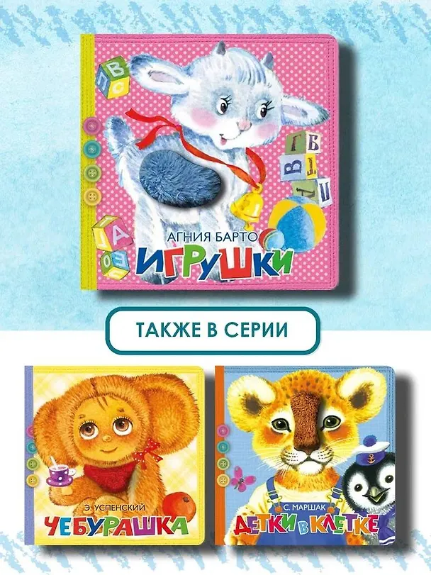 Книга Игрушки (Агния Барто) — 7