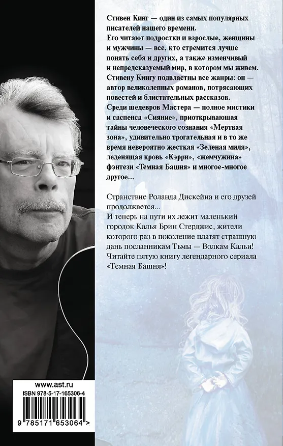 Книга Волки Кальи (Стивен Кинг) — 2