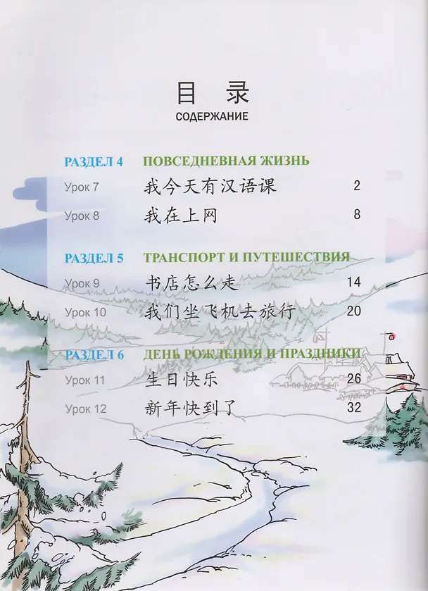 Книга Chinese Paradise (Russian Edition) 3B / Царство китайского языка (русское издание) 3B - Workbook (L. Fuhua) — 2