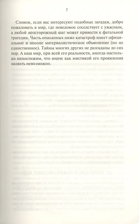 Книга Мистика катастроф () — 5