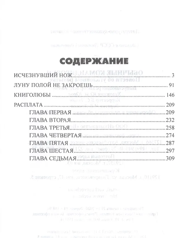 Книга Обычные командировки. Повести об уголовном розыске (Игорь Скорин) — 2