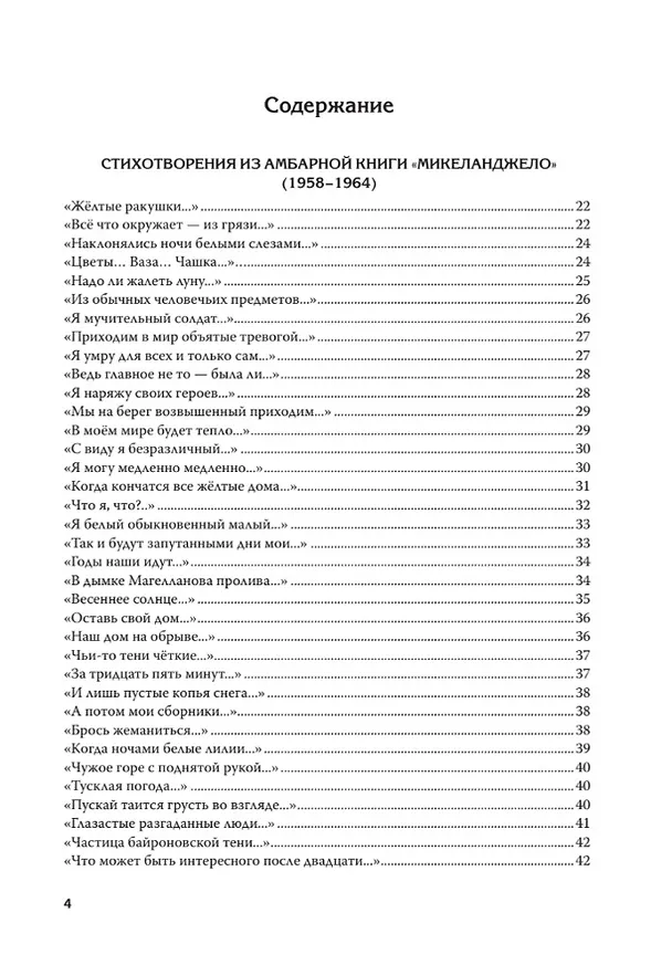Книга Полное собрание стихотворений и поэм. В 4 томах. Том 2 (Эдуард Лимонов) — 8