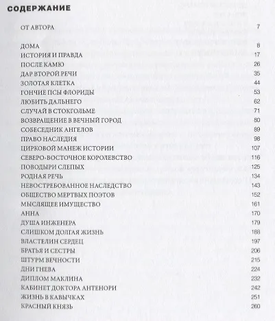 Книга Атлантический дневник (Алексей Цветков) — 2