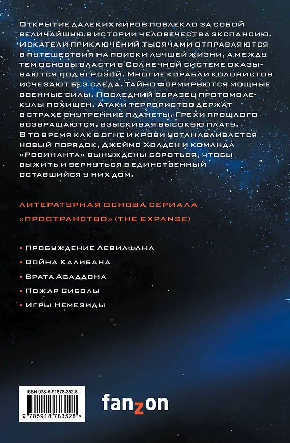 Книга Игры Немезиды (Джеймс С.А. Кори) — 2