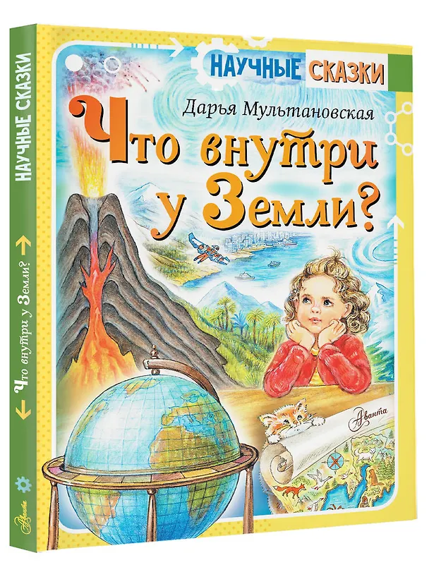 Книга Что внутри у Земли? (Дарья Мультановская) — 4