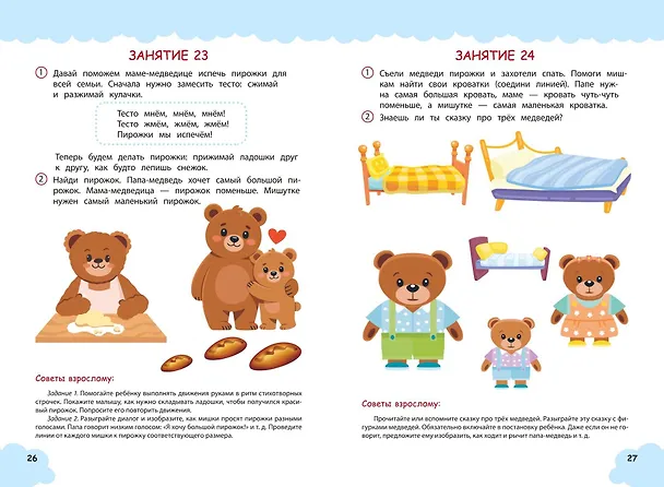 Книга Игры и упражнения для запуска и развития речи (Елена Косинова) — 10