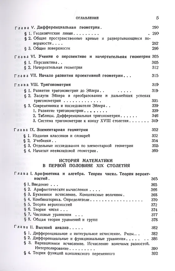 Книга История математики от Декарта до середины XIX столетия (Г. Вилейтнер) — 4