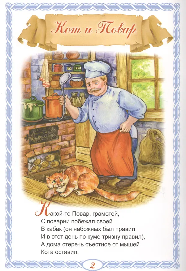 Книга Демьянова уха (Иван Крылов) — 4