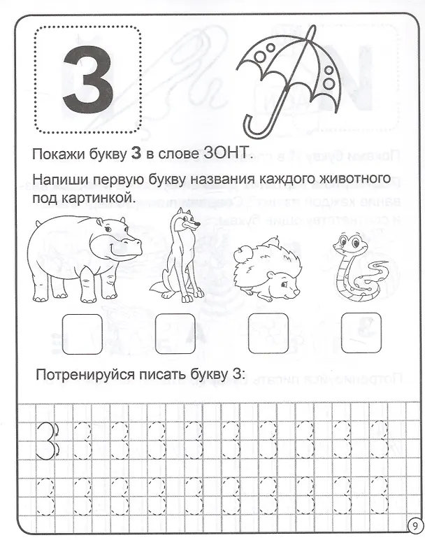 Книга Учим буквы. 4-5 лет () — 5