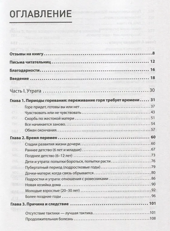 Книга Дочери без матерей. Как пережить утрату (Хоуп Эдельман) — 3