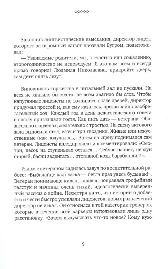 Книга Бывший сын. Роман (Саша Филипенко) — 3