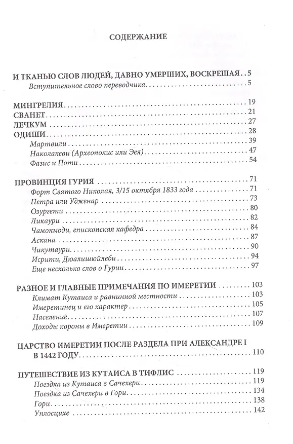 Книга Путешествие вокруг Кавказа: у черкесов и абхазов, в Колхиде, Грузии, Армении и в Крыму, с живописнвм географическим, археологическим и геологическим атласом. В 7 томах. Том III (Фредерик Дюбуа де Монпере) — 2