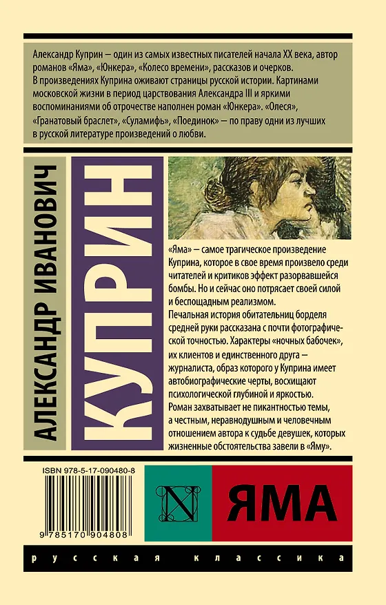 Книга Яма: роман (Александр Куприн) — 2