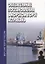 Обязательные постановления в морском порту Астрахань — 2710857 — 1