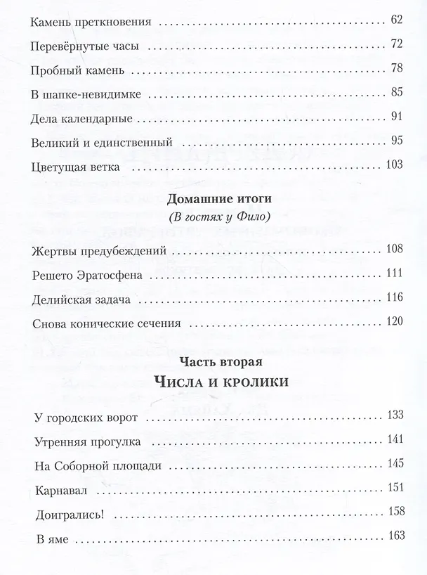 Книга Все приключения и странствия двух филоматиков (Владимир Лёвшин, Эмилия Александрова) — 7