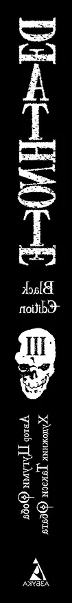 Тетрадь смерти (Black Edition). Книга 3 (Том 5, 6) (Death Note). Манга 2632004 — 4